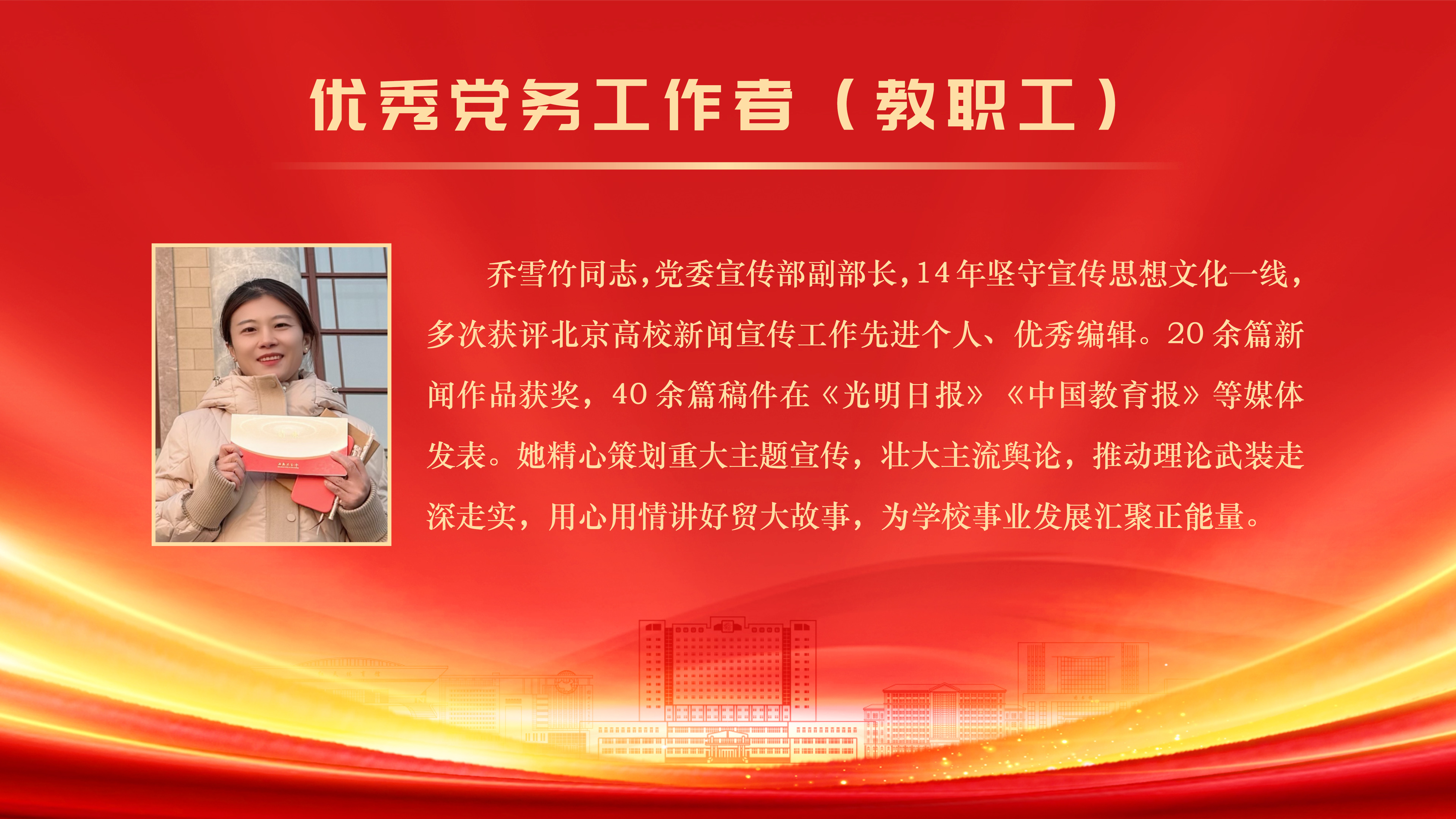 乔雪竹.jpg