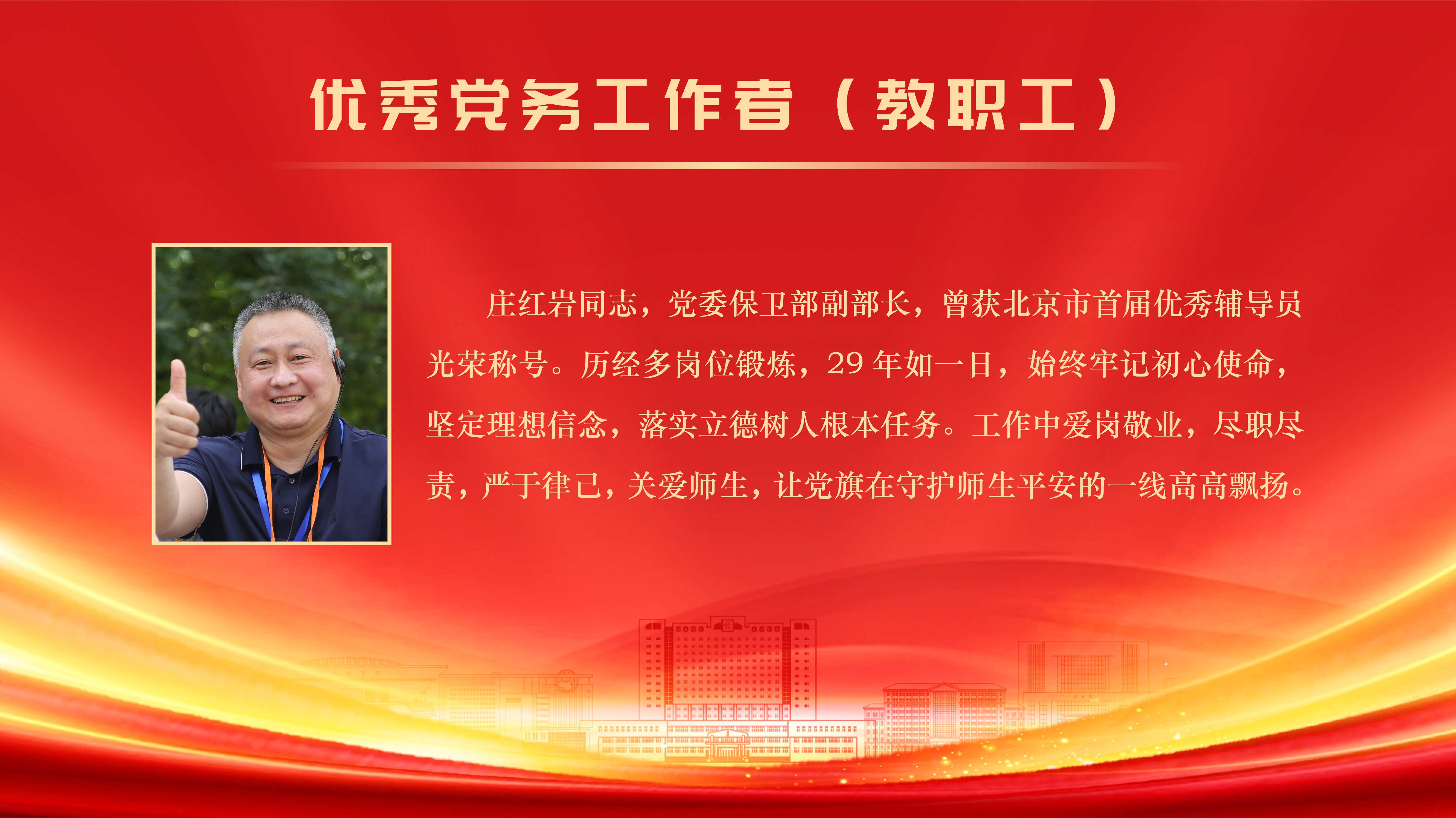 庄红岩.jpg